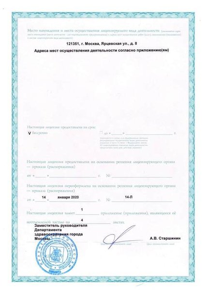 Лицензия или сертификат