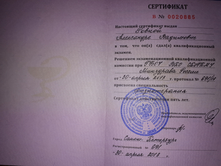 Лицензия или сертификат