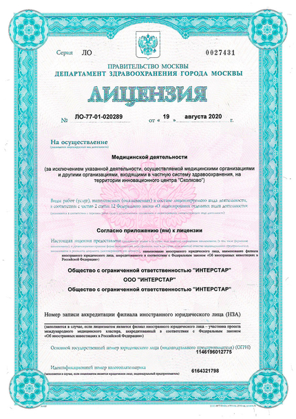 Лицензия или сертификат