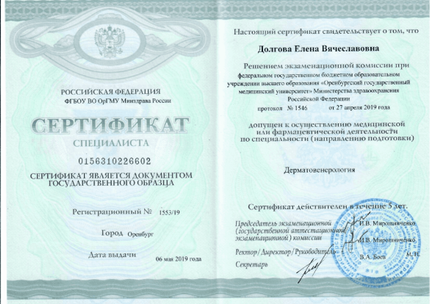 Лицензия или сертификат
