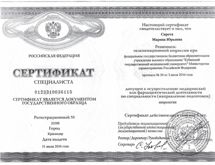 Лицензия или сертификат