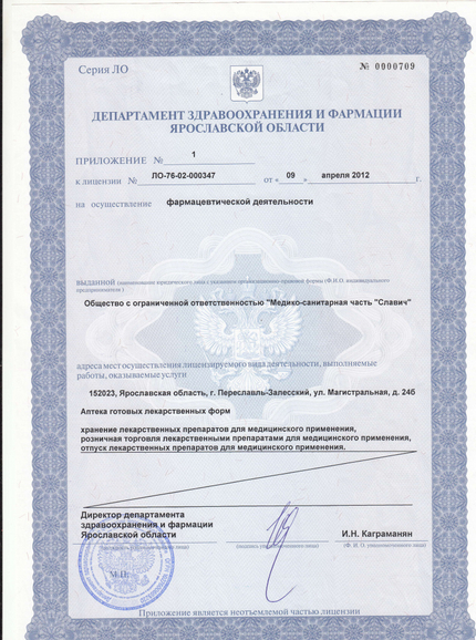 Лицензия или сертификат