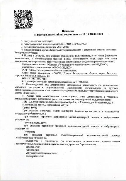 Лицензия или сертификат