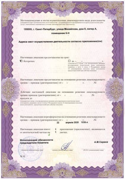 Лицензия или сертификат