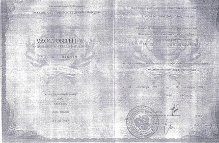 Лицензия или сертификат