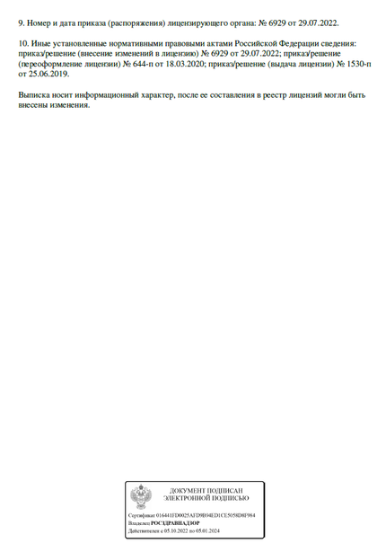 Лицензия или сертификат