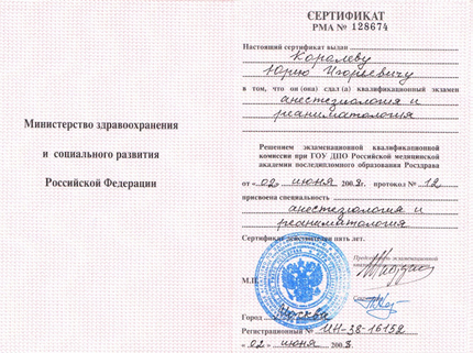 Лицензия или сертификат