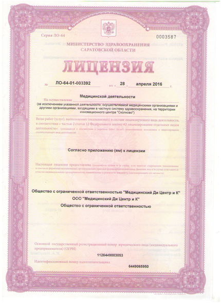 Лицензия или сертификат