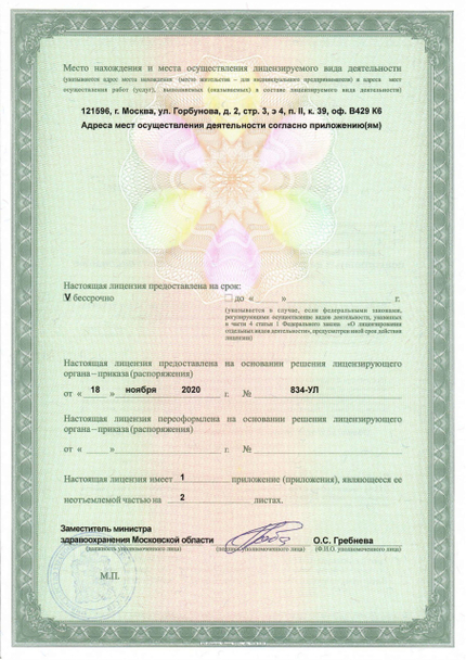 Лицензия или сертификат