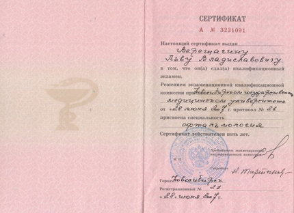 Лицензия или сертификат