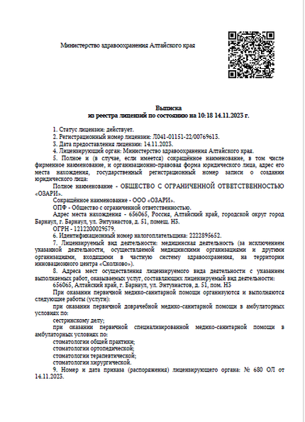 Лицензия или сертификат