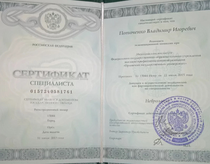 Лицензия или сертификат