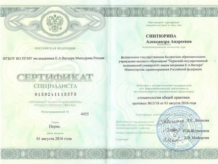 Лицензия или сертификат