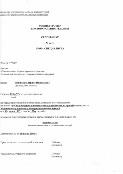 Лицензия или сертификат