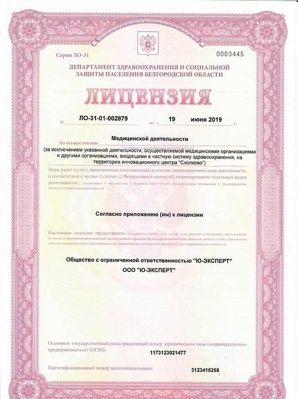 Лицензия или сертификат