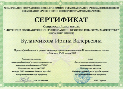 Лицензия или сертификат