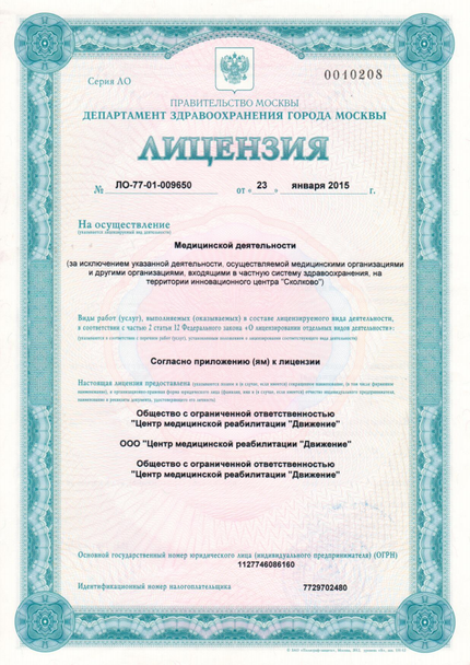 Лицензия или сертификат