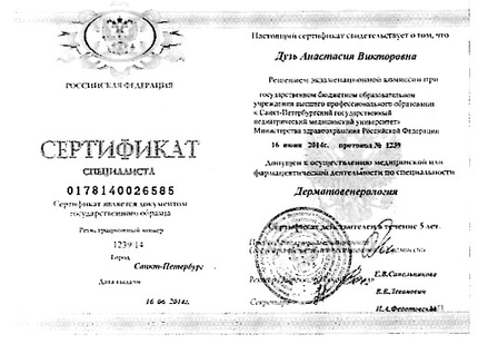 Лицензия или сертификат