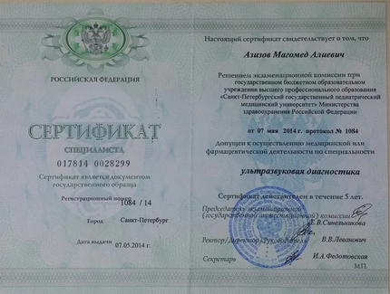 Лицензия или сертификат