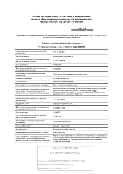 Лицензия или сертификат