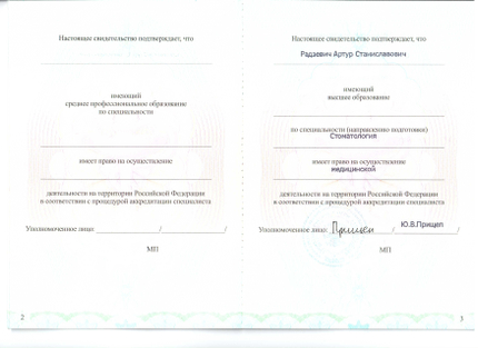 Лицензия или сертификат