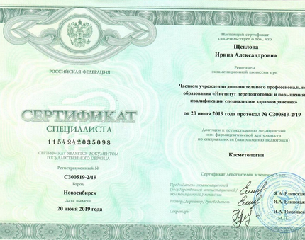 Лицензия или сертификат