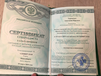Лицензия или сертификат