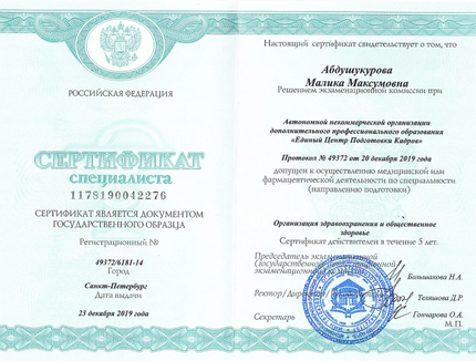 Лицензия или сертификат