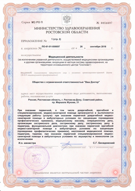 Лицензия или сертификат