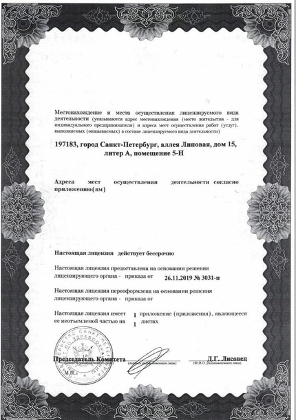 Лицензия или сертификат