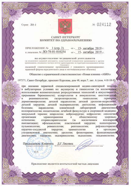 Лицензия или сертификат
