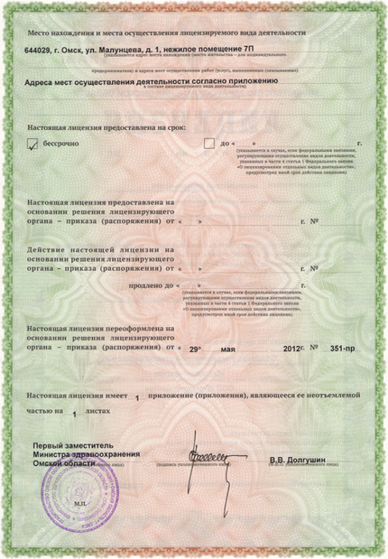 Лицензия или сертификат