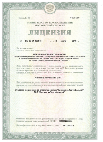 Лицензия или сертификат