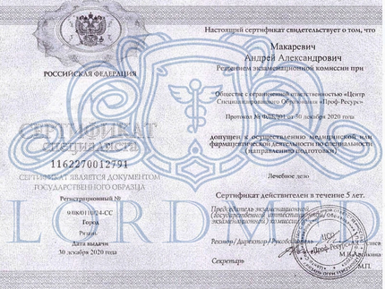 Лицензия или сертификат