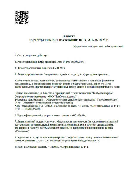 Лицензия или сертификат