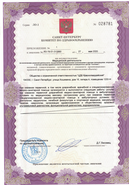 Лицензия или сертификат