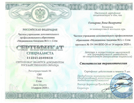 Лицензия или сертификат