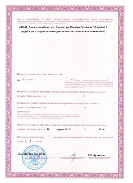 Лицензия или сертификат