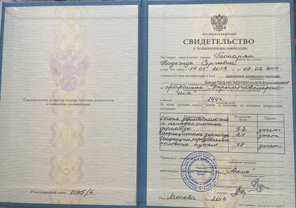 Лицензия или сертификат