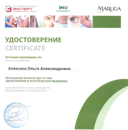 Лицензия или сертификат
