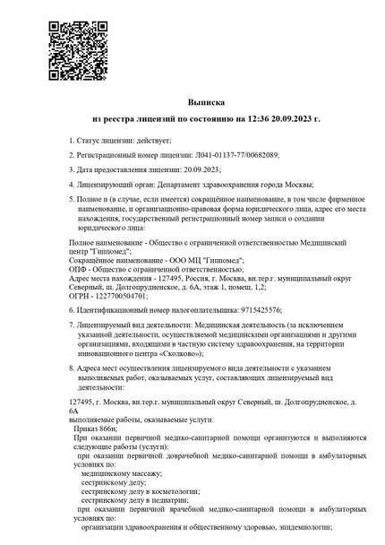 Лицензия или сертификат