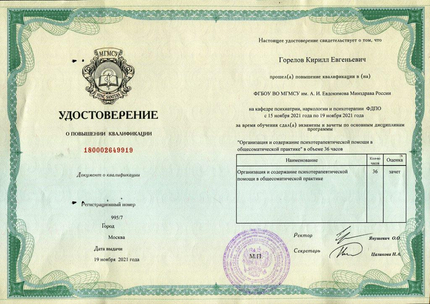 Лицензия или сертификат
