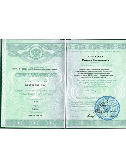 Лицензия или сертификат
