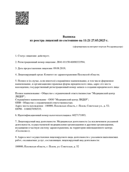 Лицензия или сертификат