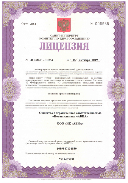 Лицензия или сертификат