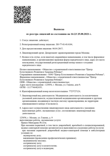 Лицензия или сертификат