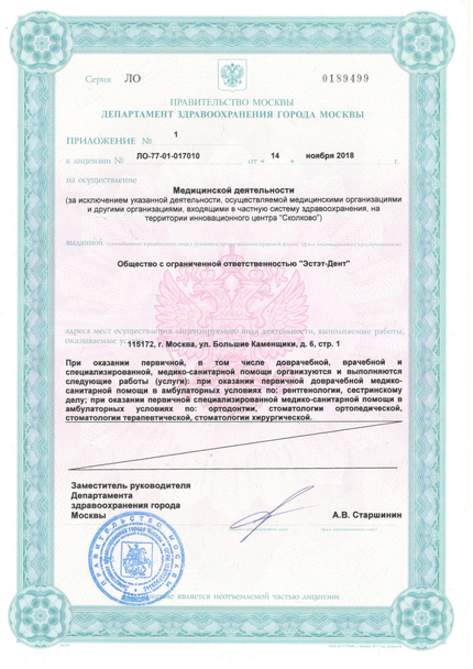 Лицензия или сертификат