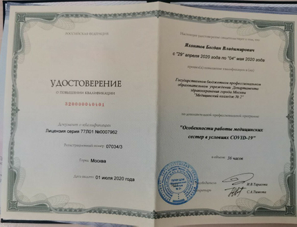 Лицензия или сертификат