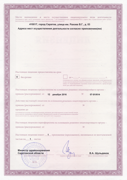 Лицензия или сертификат