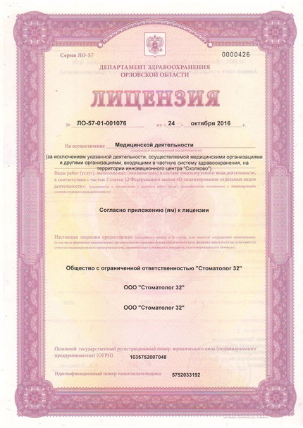 Лицензия или сертификат